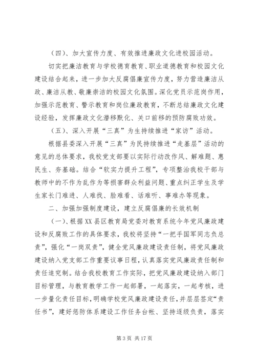 篇一：XX年党风廉政建设和反腐败工作计划 (3).docx