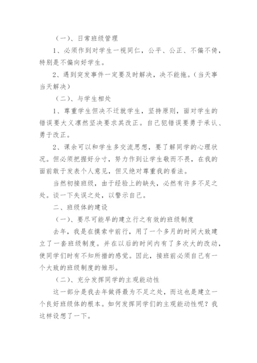 班主任班级管理工作总结_7.docx