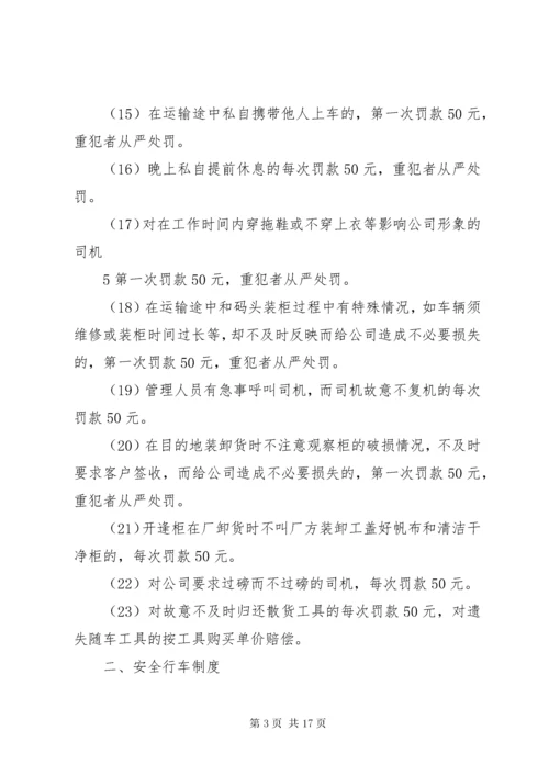 公司货运车辆管理制度.docx