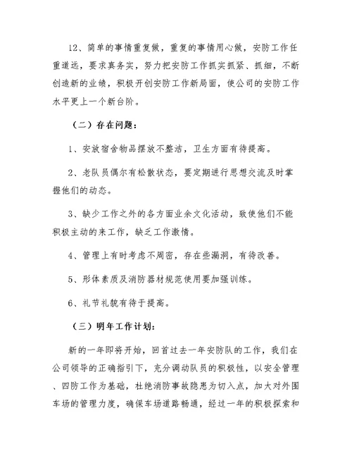 年终总结和来年计划