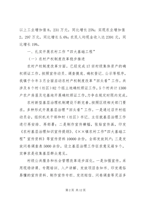 乡镇第一季度工作总结和下季度工作计划.docx