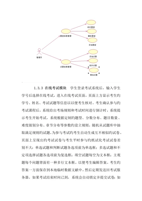 UML优质课程设计在线考试系统.docx