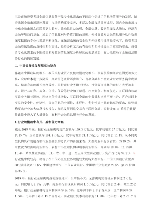 中国金融业发展对金融信息服务发展的支撑作用分析.docx