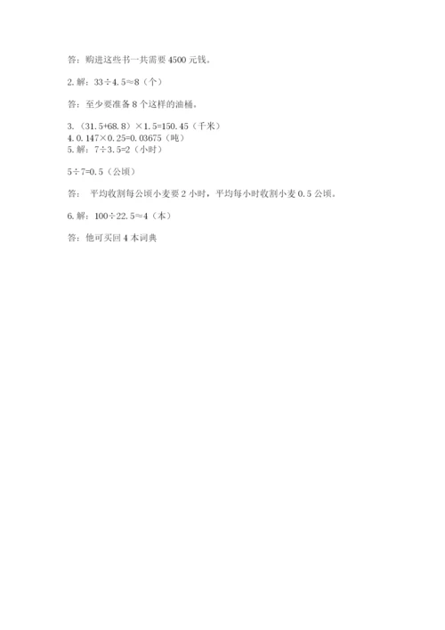 小学五年级上册数学期末测试卷含完整答案【网校专用】.docx