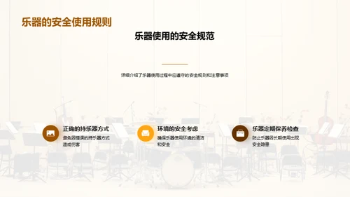 音乐之门乐器篇