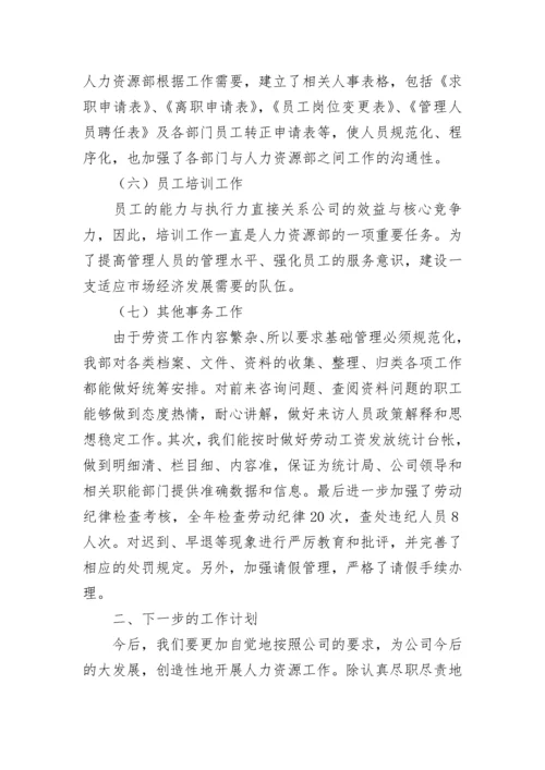 企业人力资源工作汇报.docx