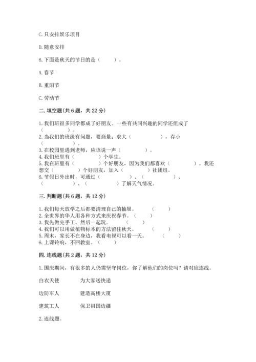 新部编版二年级上册道德与法治期中测试卷带答案（黄金题型）.docx