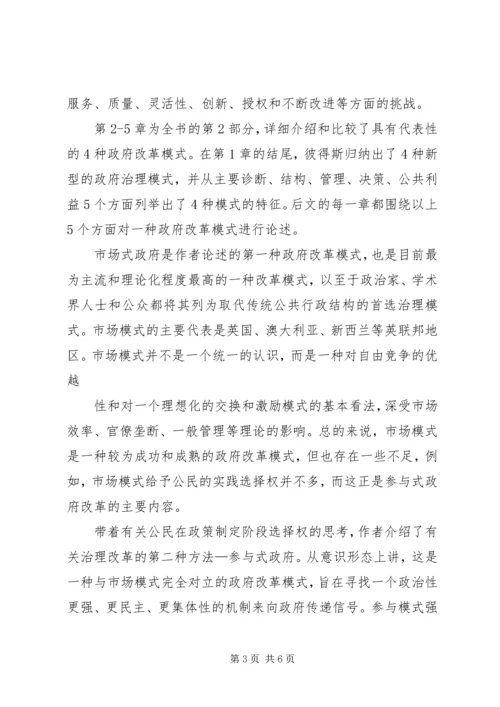 《政府未来的治理模式》读后感.docx