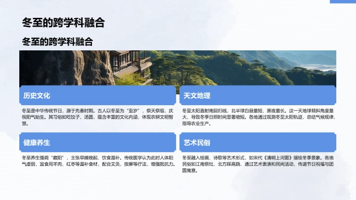二十四节气冬至PPT模板