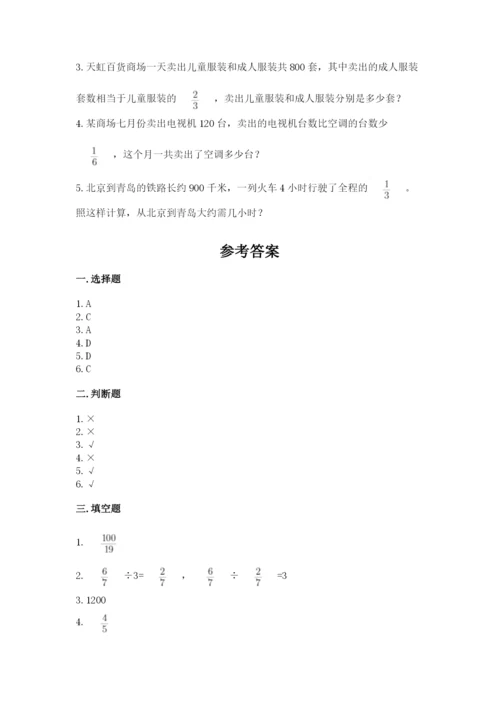 冀教版五年级下册数学第六单元 分数除法 测试卷附答案ab卷.docx