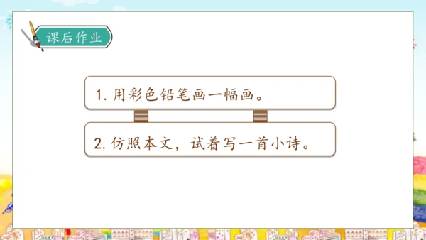 【核心素养】部编版语文二年级下册-8. 彩色的梦 第2课时（课件）