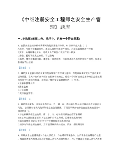 2022年安徽省中级注册安全工程师之安全生产管理高分题库及答案参考.docx