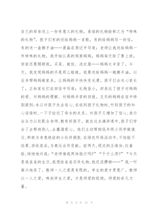 教师个人师德师风工作总结精选7篇.docx