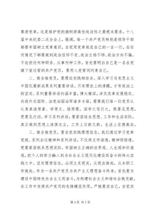 讲政治有信念党课讲稿精选多篇.docx