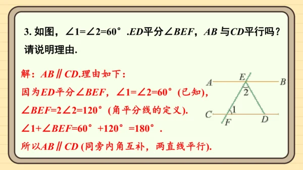 7.2.2 平行线的判定第1课时 平行线的判定 课件（共20张PPT）2024-2025学年度人教版