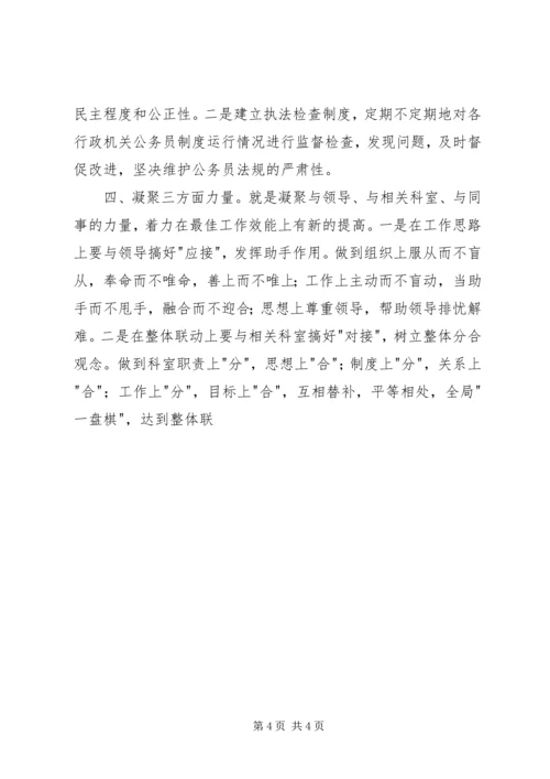 劳动人事科长竞聘演说 (2).docx