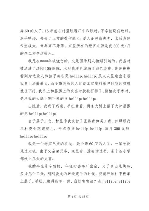 低保申请书格式 (2).docx