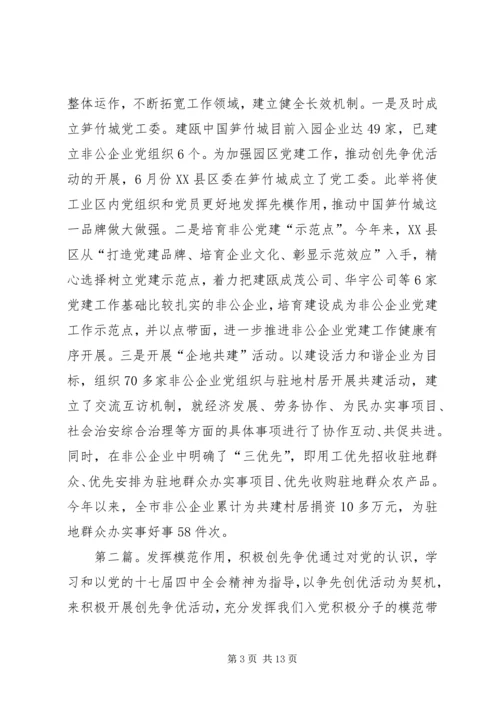 积极引导非公企业党员在创先争优中发挥作用(精).docx