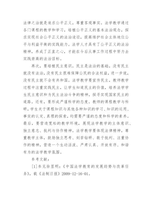 提升高校法学教学的思考论文.docx