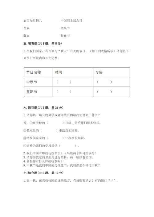 部编版二年级上册道德与法治期中测试卷及答案（真题汇编）.docx