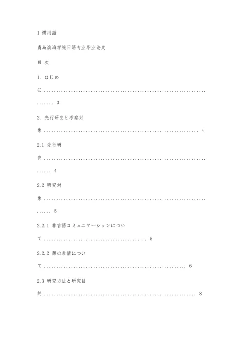 东语日语论文格式10400字.docx