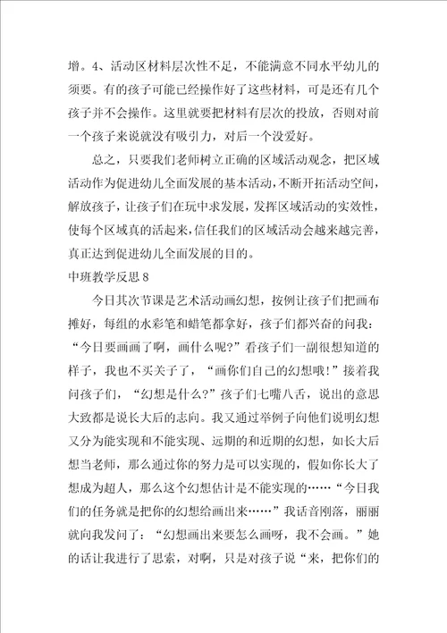 中班教学反思