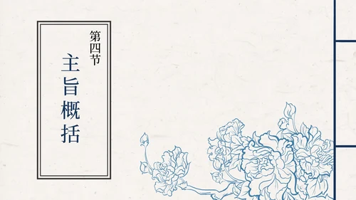 诗经两首-关雎课件PPT模板