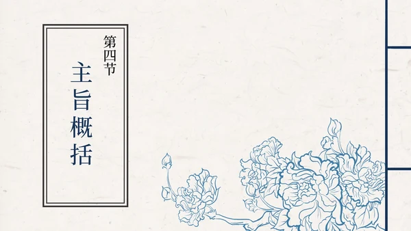 诗经两首-关雎课件PPT模板