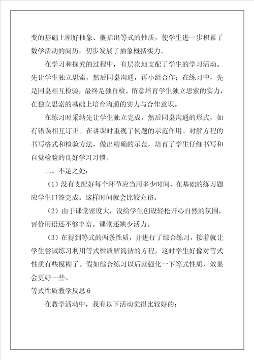 等式性质教学反思