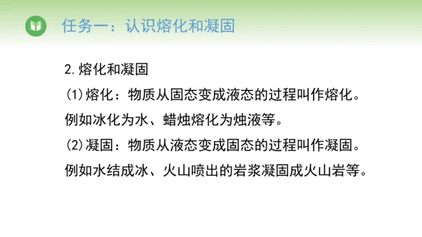 2024-2025学年人教版物理八年级上册3.2熔化和凝固课件（26页ppt）