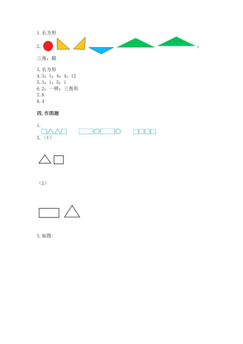 西师大版二年级下册数学第四单元 认识图形 测试卷（达标题）word版.docx