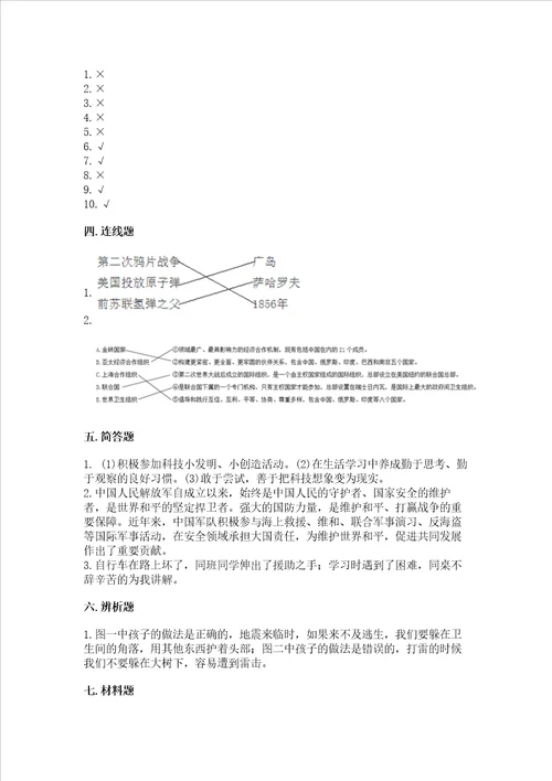 部编版六年级下册道德与法治期末检测卷全面