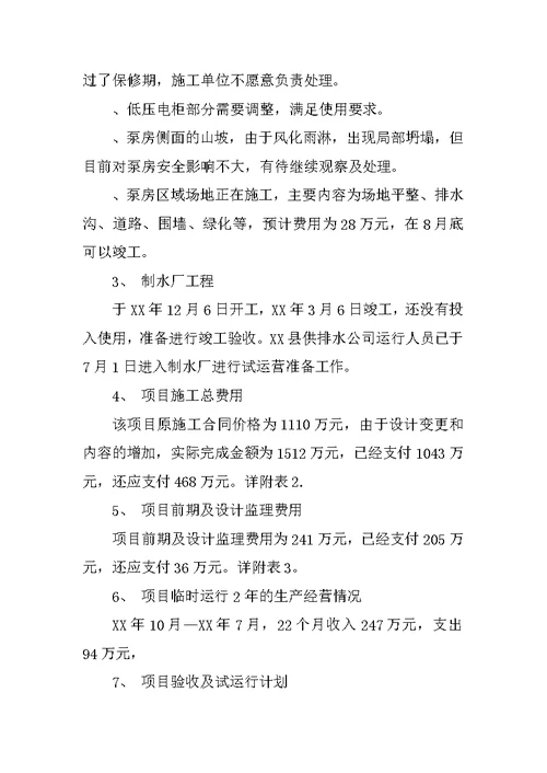 工业园区供水工程项目竣工验收准备工作汇报