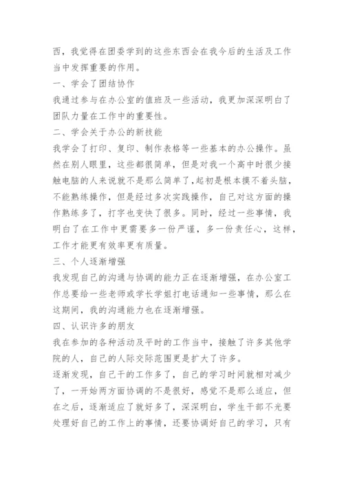 关于学校团委工作总结.docx