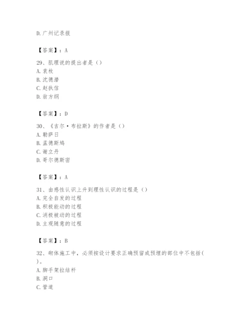 2024年国家电网招聘之文学哲学类题库含答案（综合题）.docx