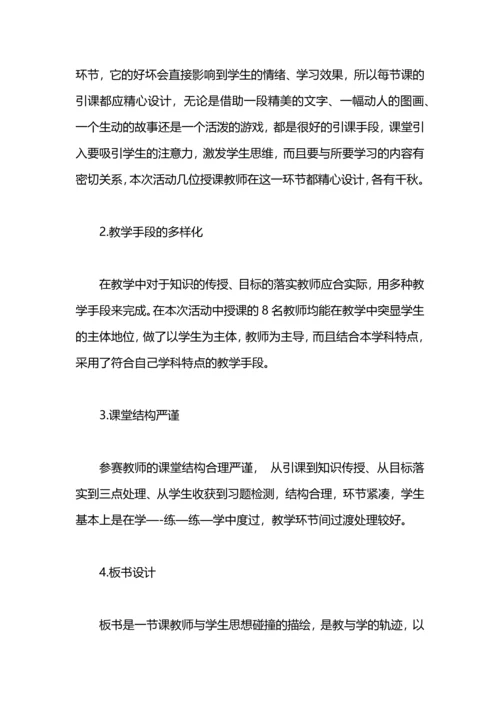 创新教育课堂教学总结工作总结.docx