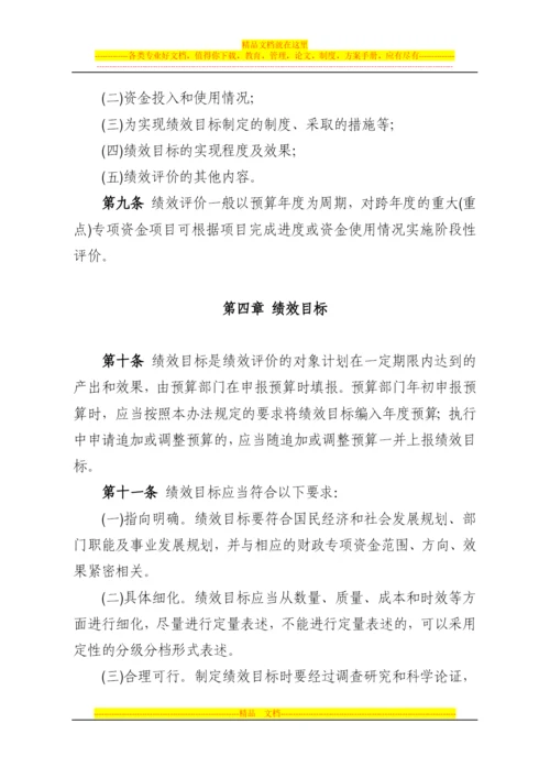 财政专项资金绩效评价管理暂行办法.docx