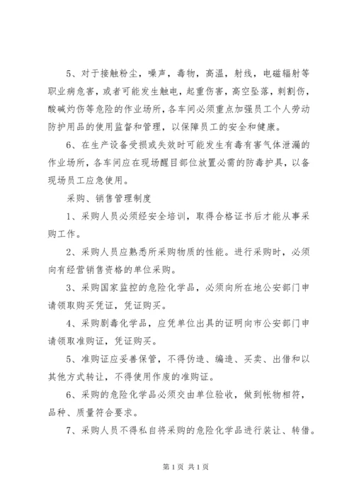 危化品安全管理制度.docx