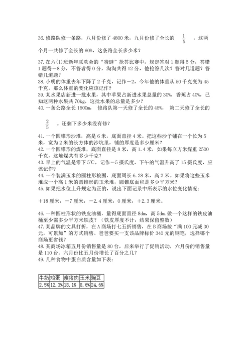 六年级小升初数学解决问题50道含答案【典型题】.docx