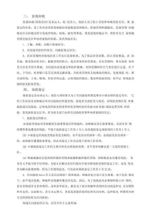 第六章进出口商品残损鉴定
