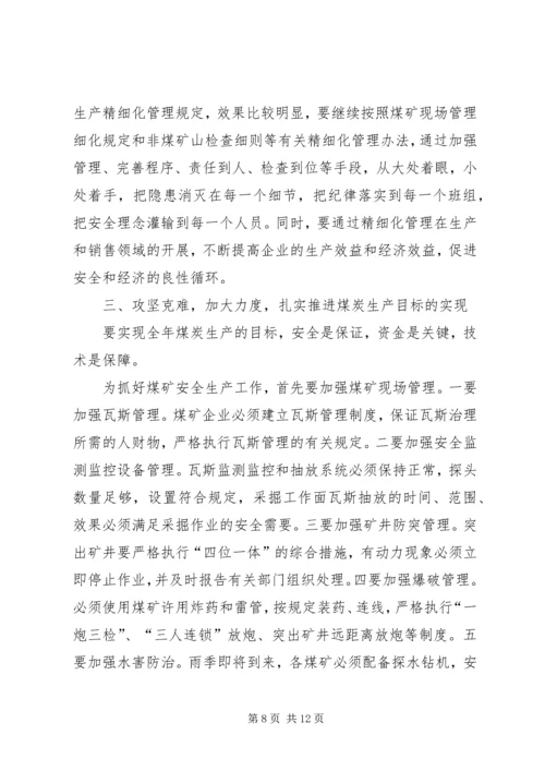 副县长张在全县安全生产隐患排查暨煤炭工作会议上的讲话.docx