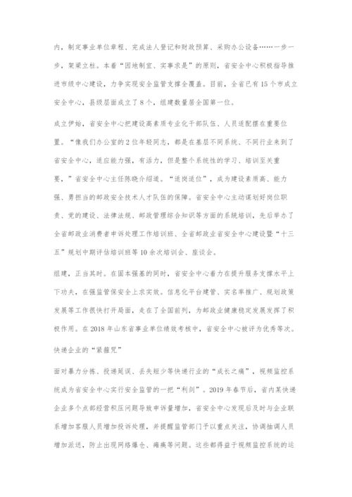 为邮政业健康发展保驾护航.docx