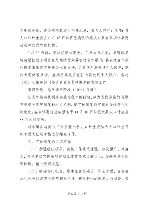 镇委计生奖励扶助方案.docx