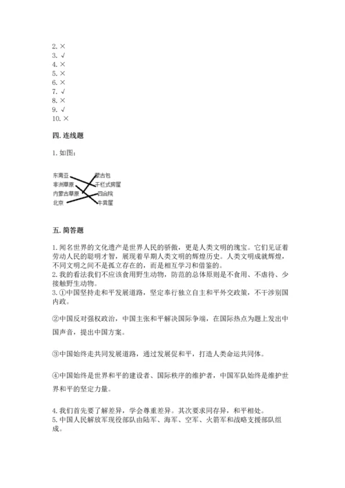 六年级下册道德与法治 期末测试卷精品加答案.docx