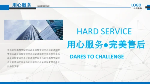 简约企业宣传企业简介公司简介PPT模板
