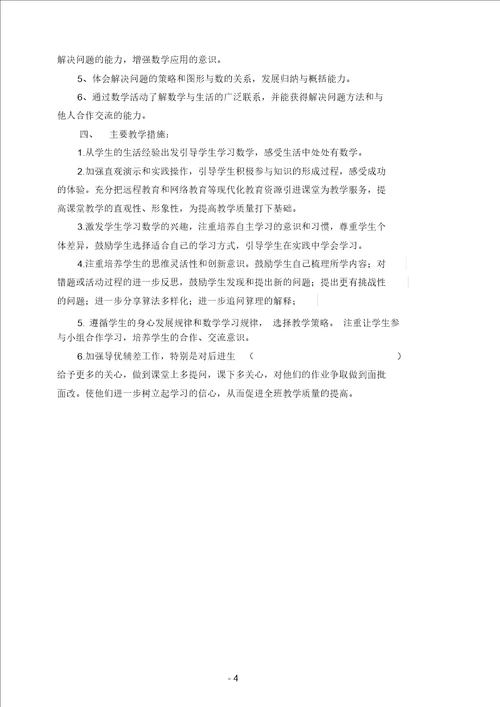 新北师大版五年级数学上册全册教案含反思