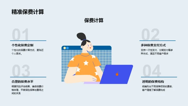 未来保障——全面保险计划