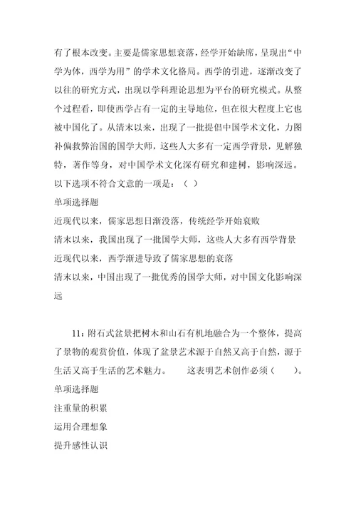 公务员招聘考试复习资料克东事业编招聘2020年考试真题及答案解析考试版