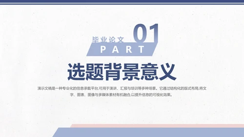 小清新论文开题毕业答辩PPT模板