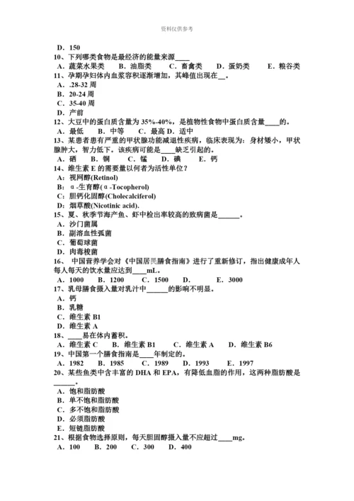 青海省公共营养师四级理论考试试卷.docx